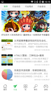 Free Download 安游盒 - 好玩的手游新媒体 APK