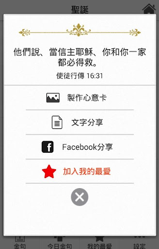 【免費書籍App】聖經金句BlessingU - 節日版-APP點子