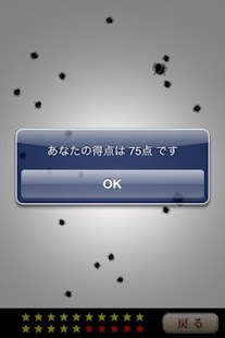 Lastest 小バエ退治機 APK for Android
