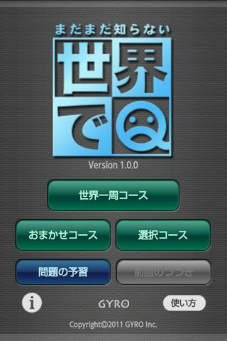 世界でＱ Screen 2