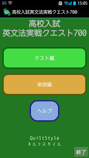 高校入試英文法実戦クエスト700