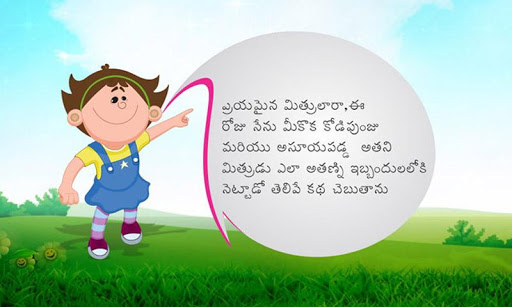 Telugu Kids Story By Pari :02