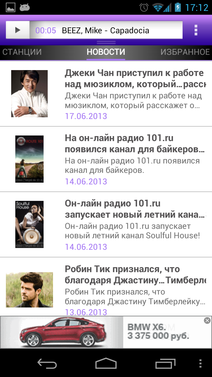 Online Radio 101.ru Screen 3