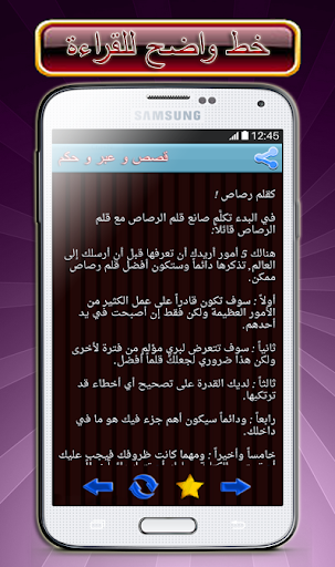 免費下載書籍APP|قصص العبرة و الحكمة (بدون نت) app開箱文|APP開箱王