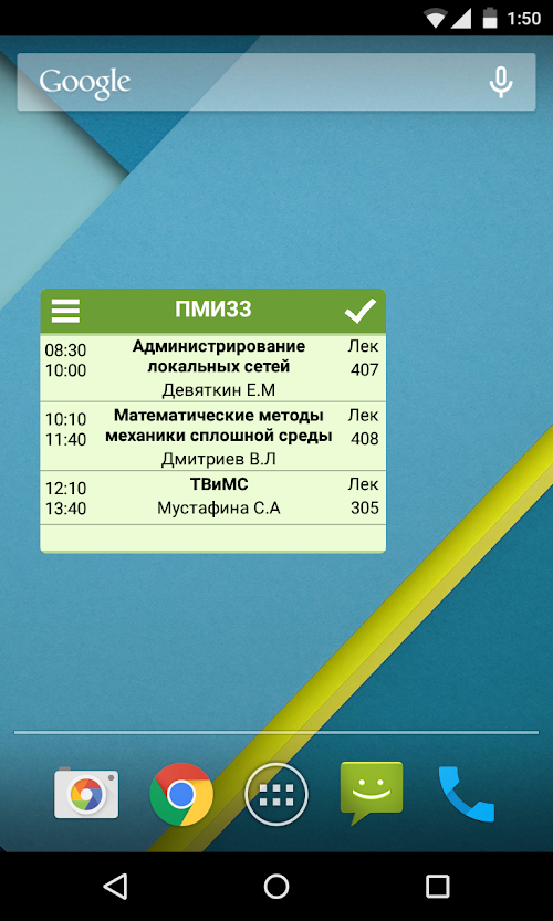 Android application Расписание СФ БашГУ screenshort