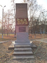 Памятник Комсомольцам