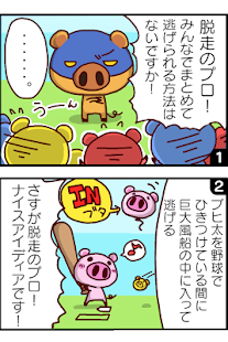 Free どうぶつランド「ホームランブッター」 APK for Android