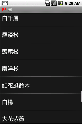 【免費書籍App】樹木庫:認樹,自建個人樹庫,愛行山大自然人可搜索記錄野草野花-APP點子