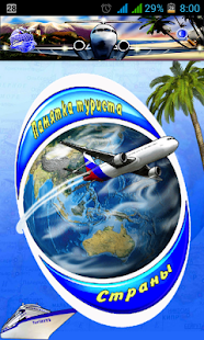 Помощь туристу Screenshots 7