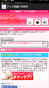 How to mod クイズ回答でamazonギフトカード500円ゲットのチャンス lastet apk for bluestacks