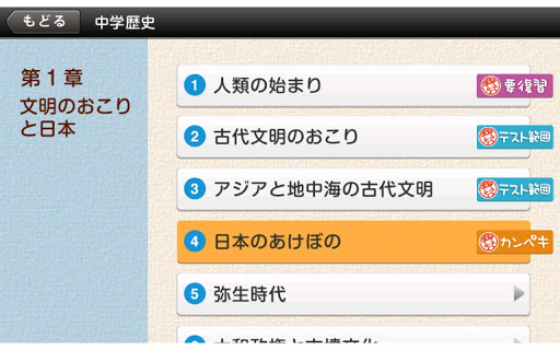 【免費教育App】ドコモゼミ　出るナビ　中学歴史　ドコモ×Gakken-APP點子