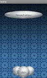 السبحة العدادة (بدون اعلانات) ‎