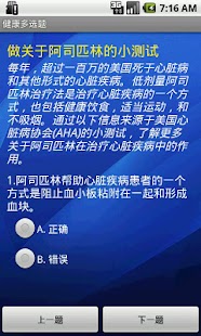 Lastest 健康多选题 APK