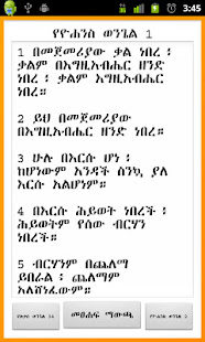 Ethiopian Bible (Amharic)(圖1)-速報App