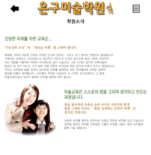 Free 은구미술학원 APK