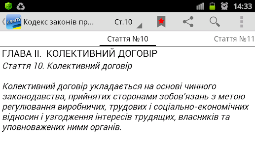 КЗпП України+++(圖4)-速報App