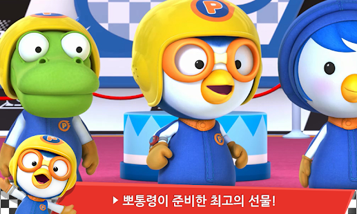 뽀로로 슈퍼썰매 대모험(圖2)-速報App