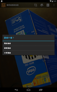 簡易條碼掃描器 - 基於zBar的條碼掃描器(圖3)-速報App