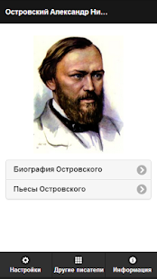 Островский А.Н. Screenshots 0
