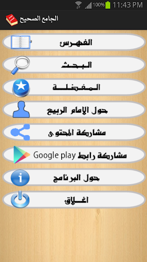 【免費書籍App】الجامع الصحيح-APP點子