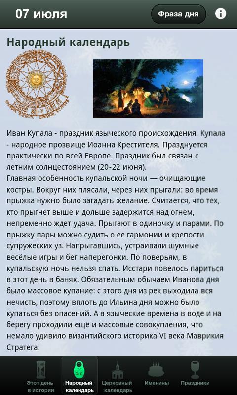 Frivolius Almanac Screen 3