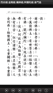 四合經：金剛經.藥師經.阿彌陀經.普門品 (中華印經協會)(圖4)-速報App