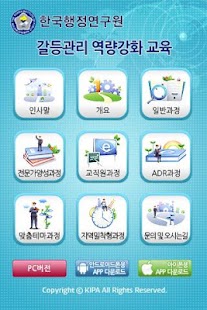 How to mod 갈등관리교육 1.0 unlimited apk for bluestacks
