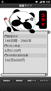 How to install キレぱんの禁煙ライフ lastet apk for android