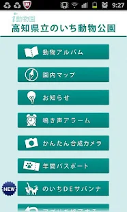 i 動物園　のいち動物公園版