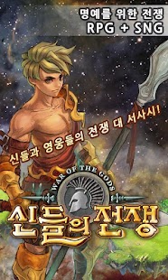 Lastest 신들의 전쟁 APK for Android