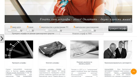 Free Штрафы ГИБДД. Проверить онлайн APK
