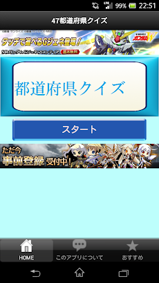 47都道府県名クイズアプリ Androidアプリ Applion