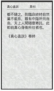 真心直說(圖2)-速報App