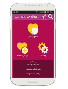 Lastest رسائل عيد الحب - 2015 APK
