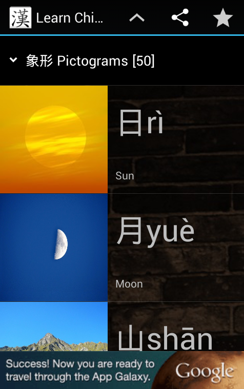 Learn Chinese Characters Screen 2