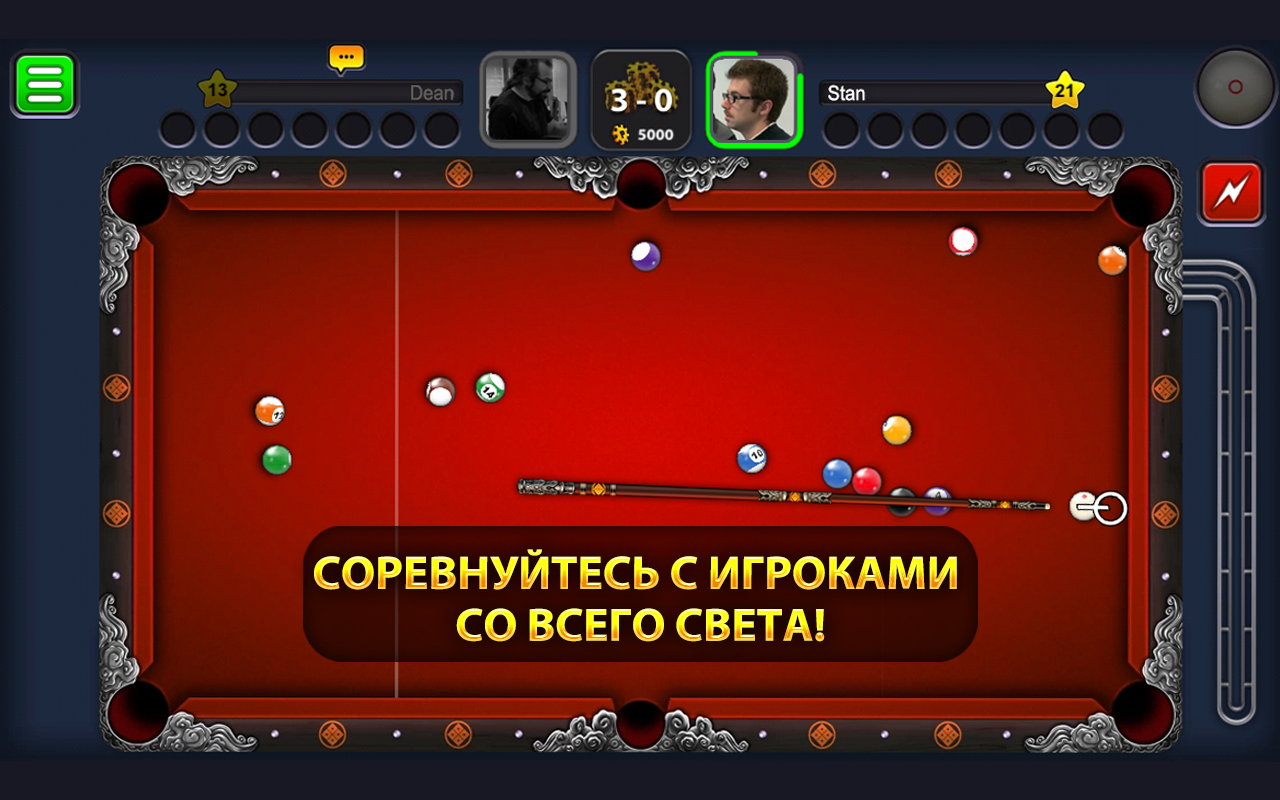 онлайн бильярд скачать