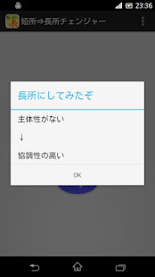 短所⇒長所チェンジャー(圖5)-速報App