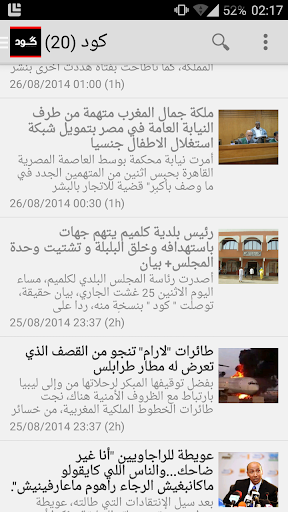 【免費新聞App】Maroc News - أخبار المغرب-APP點子