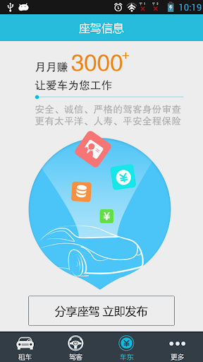 【免費旅遊App】宝驾租车-P2P租车，私家车出租共享-APP點子