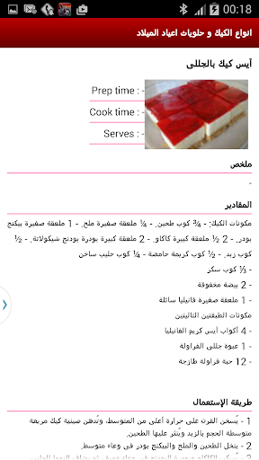 【免費生活App】كيك وحلويات أعياد الميلاد-APP點子