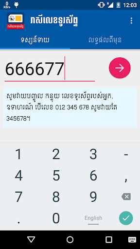 Khmer Phone Number Horoscope