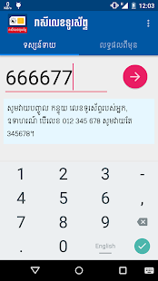 Download Khmer Phone Number Horoscope APK for Android