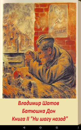 Батюшка Дон Книга II