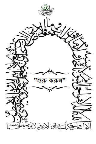 সূরা ইয়াসিন-Surah Yasin