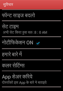 download Hindi Suvichar free
