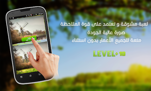 أوجد الإختلافات الخمسة Screenshots 1