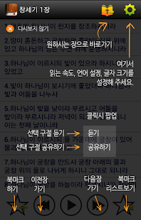 How to download 오디오성경(무료성경) patch 1.4 apk for laptop