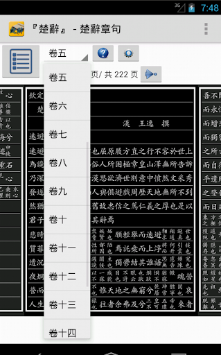 免費下載書籍APP|四库全书 之 楚辞 app開箱文|APP開箱王