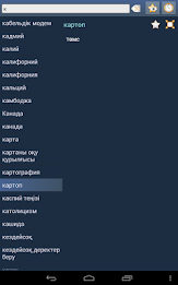 Kazakh Mongolian Dictionary poster 14