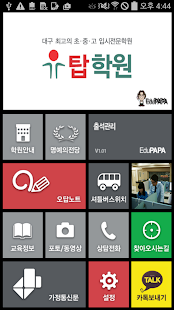 Lastest 탑학원 APK for PC